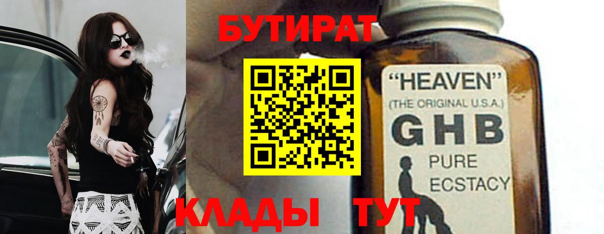 БУТИРАТ 99%  Вход с VPN  Артём 