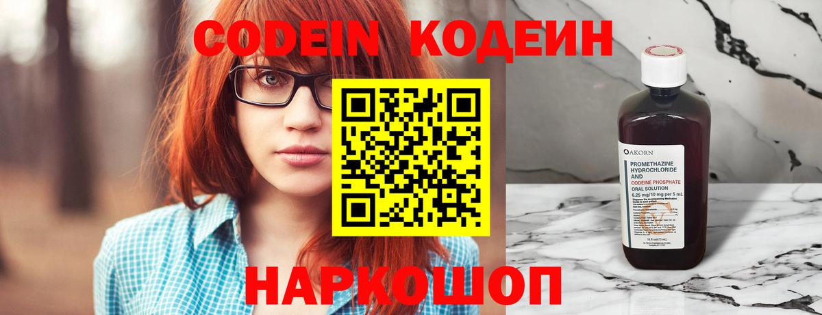 Codein Purple Drank  наркошоп  Артём  Вход с VPN 