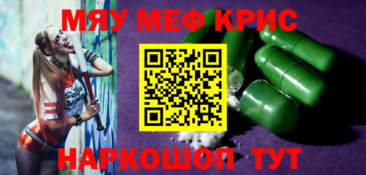 Меф кристаллы Артём