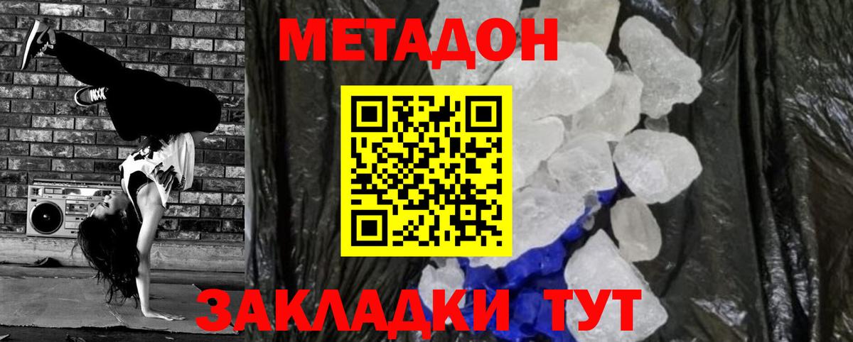 МЕТАДОН VHQ  Метадон кристалл  Вход с VPN  Артём 